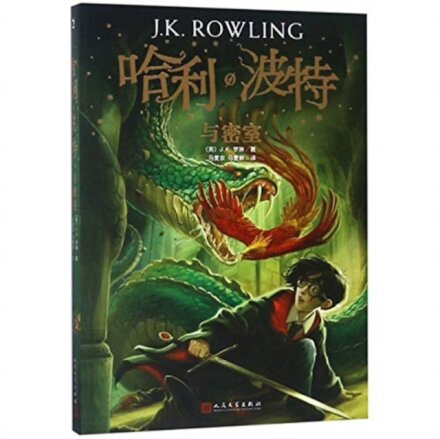 HARRY POTTER AND THE CHAMBER OF SECRETS