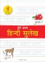 Meri Pratham Hindi Sulekh Boxset : Shabd Gyan, Maatra Gyan, Sayukt Akshar Gyan, Vaakya Gyan