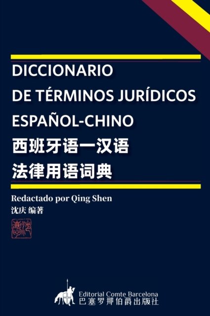 Diccionario de Terminos Juridicos Espanol-Chino