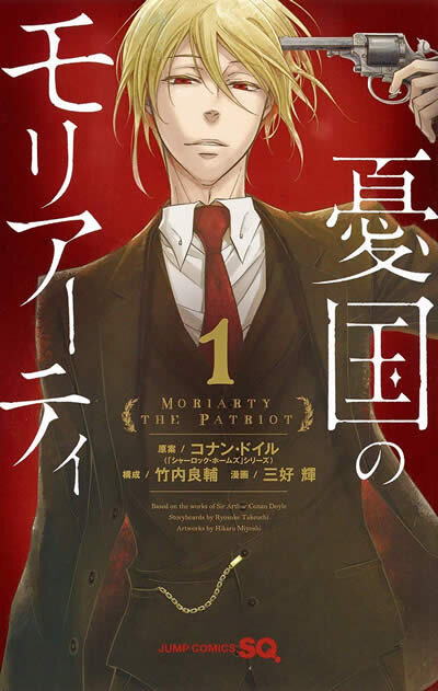 Moriarty Thetriot Vol. 1