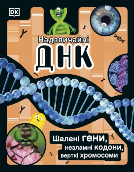The DNA Book (Ukrainian Edition)
