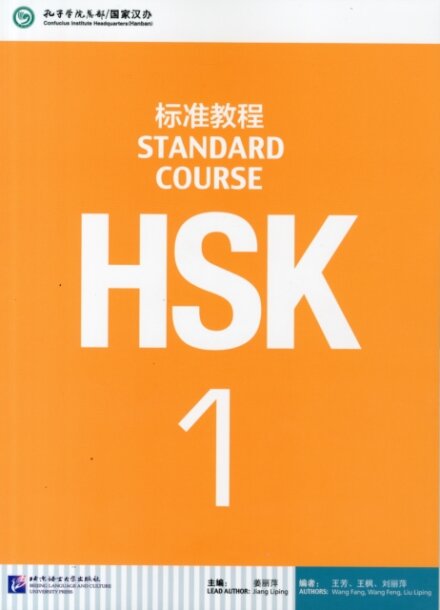 HSK Standard Course 1 : Textbook