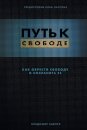 Break Free (Russian Revised Edition)
