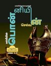 Kalkiyin Ponniyin Selvan (Part 1-3) / ????????? ?????????? ???????
