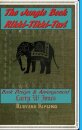 The Jungle Book - Rikki-Tikki-Tavi