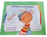 RAFAS FIRST DAY RUSSIAN ENGLISH