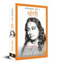 Autobiography of a Yogi
