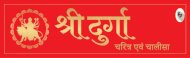 Shri Durga Charitra Aivam Chalisa