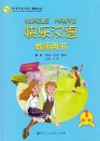 Kuaile Hanyu vol.1 - Teacher's Book