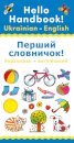 Hello Handbook! Ukrainian-English