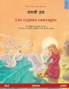 &#2332;&#2306;&#2327;&#2354;&#2368; &#2361;&#2306;&#2360; - Les cygnes sauvages (&#2361;&#2367;&#2344;&#2381;&#2342;&#2368; - &#2347;&#2381;&#2352;&#2366;&#2306;&#2360;&#2368;&#2360;&#2368;)