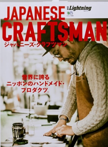 Lightning, Vol.174 Japanese Craftsman