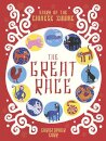 The Great Race : The Story of the Chinese Zodiac