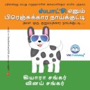 &#3000;&#3021;&#2986;&#3006;&#2975;&#3021;'&#2970;&#3007; &#2958;&#2985;&#3009;&#2990;&#3021; &#2986;&#3007;&#2992;&#3014;&#2974;&#3021;&#2970;&#3009;&#2965;&#3021;&#2965;&#3006;&#2992; &#2984;&#3006;&#2991;&#3021;&#2965;&#3021;&#2965;&#3009;&#2975;&#3021;