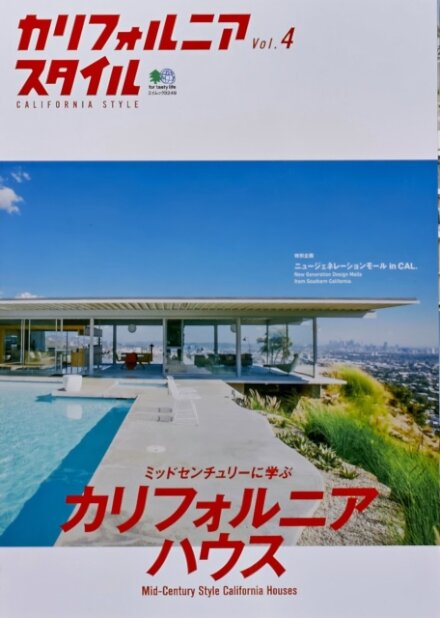 California Style, Vol.4 California House
