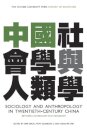 Sociology and Anthropology in Twentieth-Century China