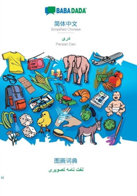 Simplified Chinese (in chinese script) - Persian Dari (in arabic script), visual dictionary