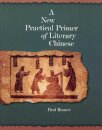 A New Practical Primer of Literary Chinese
