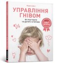 Anger Control. Ukrainian language
