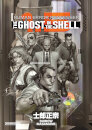 The Ghost In The Shell - Livro 1.5