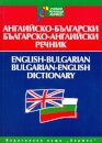 English-Bulgarian & Bulgarian-English Dictionary