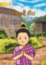 I Am Thip - ຂ້ອຍຊື່ທິ ບ