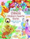 Chinese Children's Favorite Stories