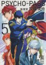 Psycho-Pass: Inspector Shinya Kogami Volume 5