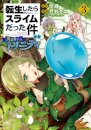 That Time I Got Reincarnated as a Slime: Trinity in Tempest (Manga) 3