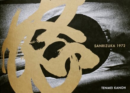 Sanrizuka 1972