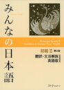 ELEMENTRY JAPANESE 2