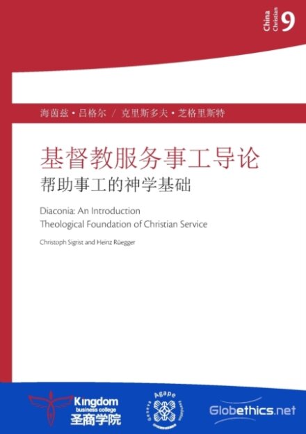 &#22522;&#30563;&#25945;&#26381;&#21153;&#20107;&#24037;&#23548;&#35770;