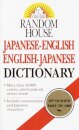 Random House Japanese-English English-Japanese Dictionary