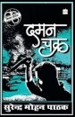 Daman Chakra