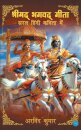 Shrimad Bhagavad Gitasaral Hindi Kavita Mein