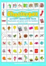 Chatterbox Acty Resource