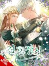 Marriage of Convenience, Vol. 1