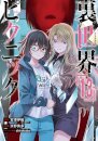 Otherside Picnic (Manga) 13