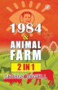 1984 & Animal Farm (2in1)