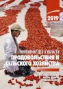 The State of Food and Agriculture 2019 (Russian Edition)