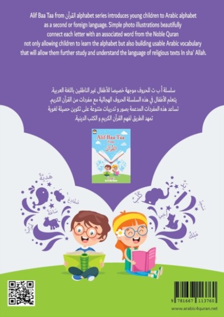 Alif Baa Taa from القرآن (level 2)