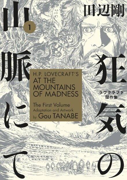 H P Lovecraft'S At The Mountains Of Madness Vol 1