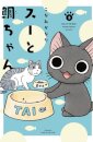 Sue & Tai-chan 3