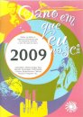 O Ano em que eu nasci - 2009