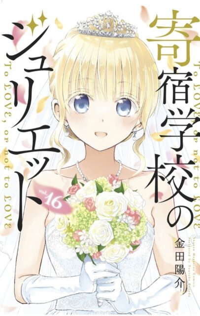 Boarding School Juliet 16