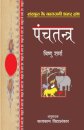 Panchatantra