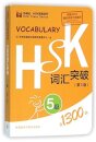HSK Vocabulary Level 5