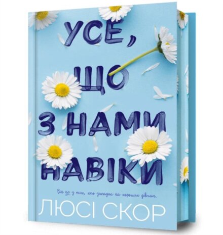 Things We Never Got Over. Limited edition (Ukrainian language)