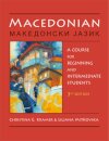 Macedonian