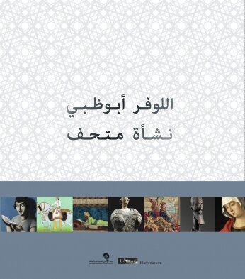 Louvre Abu Dhabi (Arabic Edition)